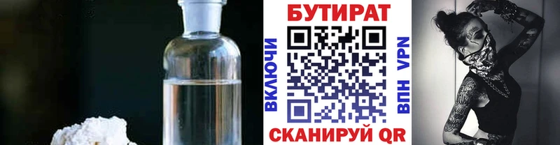 Бутират оксана  Амурск 